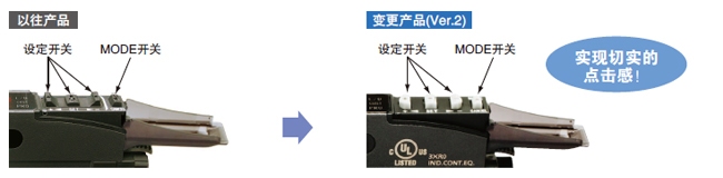 操作开关的操作性 、辨识性提高