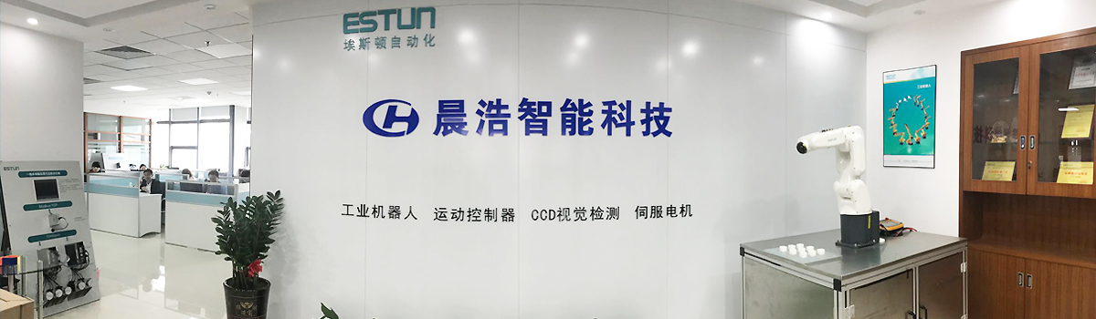 东莞市晨浩智能科技有限公司